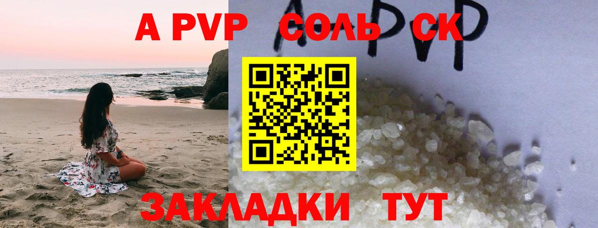 Новокуйбышевск  A PVP  Вход с VPN  Альфа ПВП Соль  APVP Соль  А ПВП Соль 