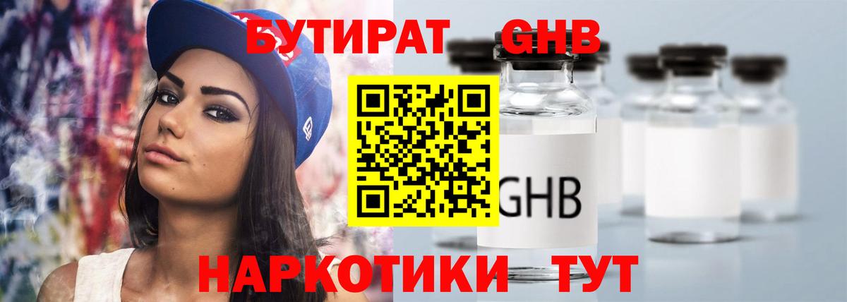 Бутират буратино Новокуйбышевск