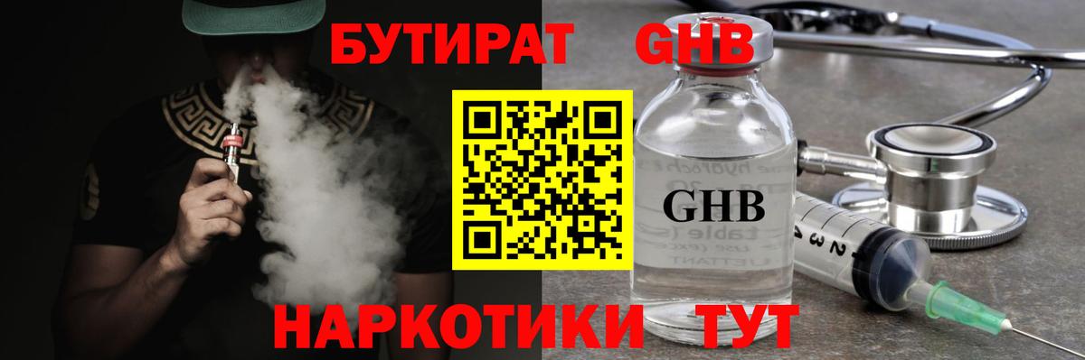 Бутират  Вход с VPN  Новокуйбышевск  Бутират жидкий экстази 