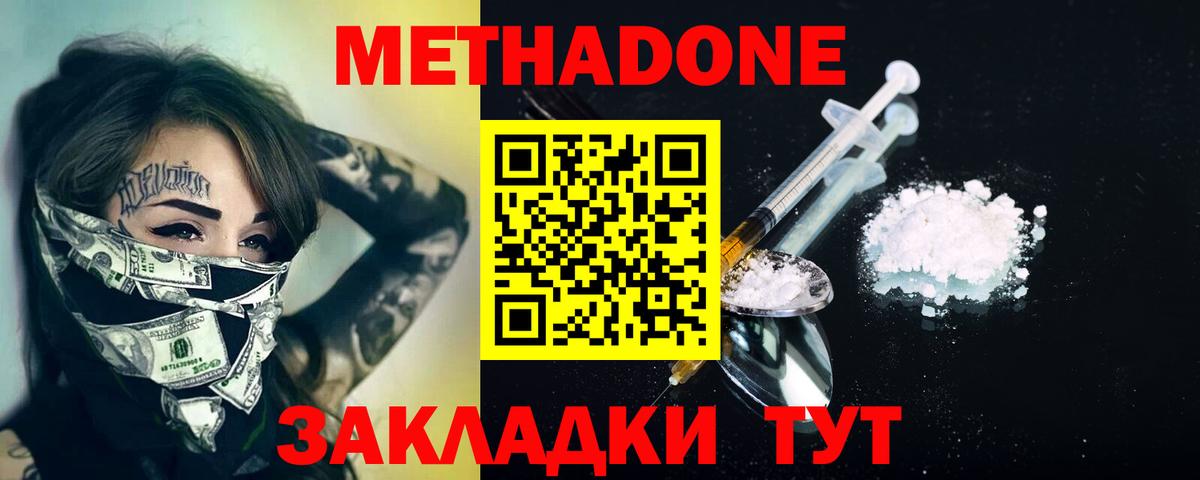 МЕТАДОН мёд Новокуйбышевск